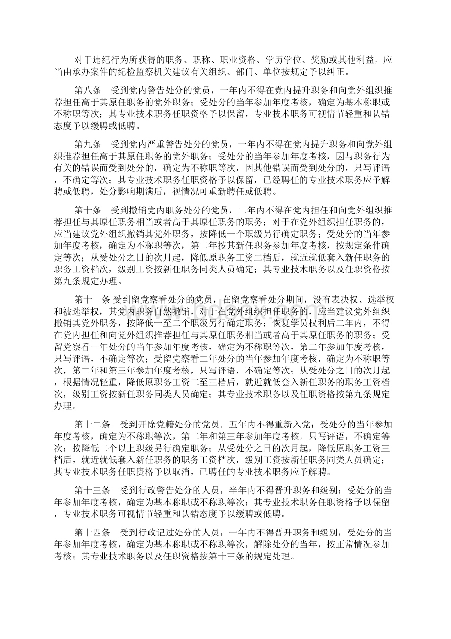 关于执行党纪政纪处分决定的实施办法专技人员违纪违法现用.docx_第2页