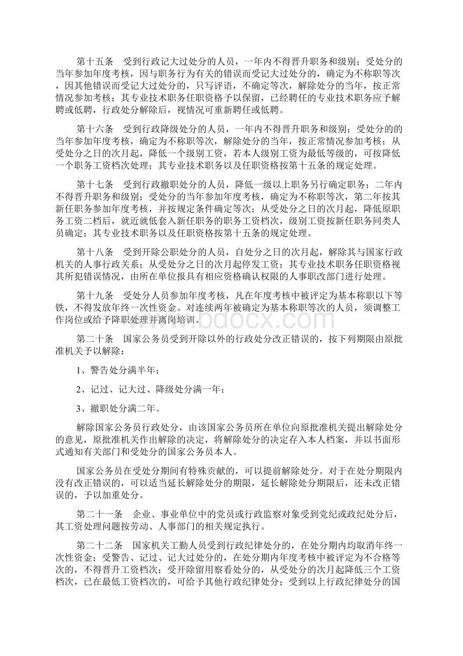 关于执行党纪政纪处分决定的实施办法专技人员违纪违法现用.docx_第3页