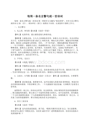 每周一条名言警句或一首诗词.docx