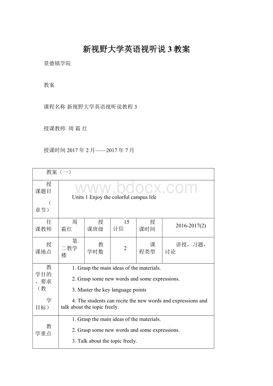 新视野大学英语视听说3教案.docx_第1页