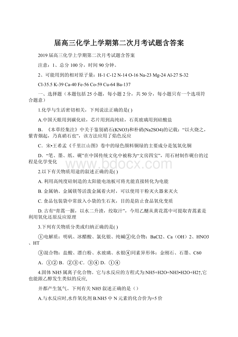 届高三化学上学期第二次月考试题含答案.docx_第1页