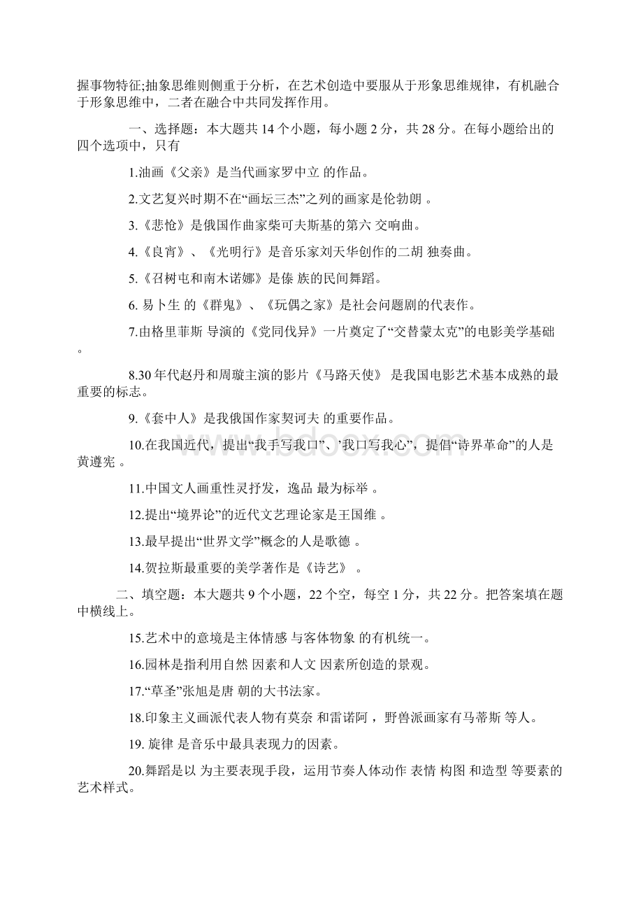 自考《艺术概论》习题及答案卷一.docx_第3页