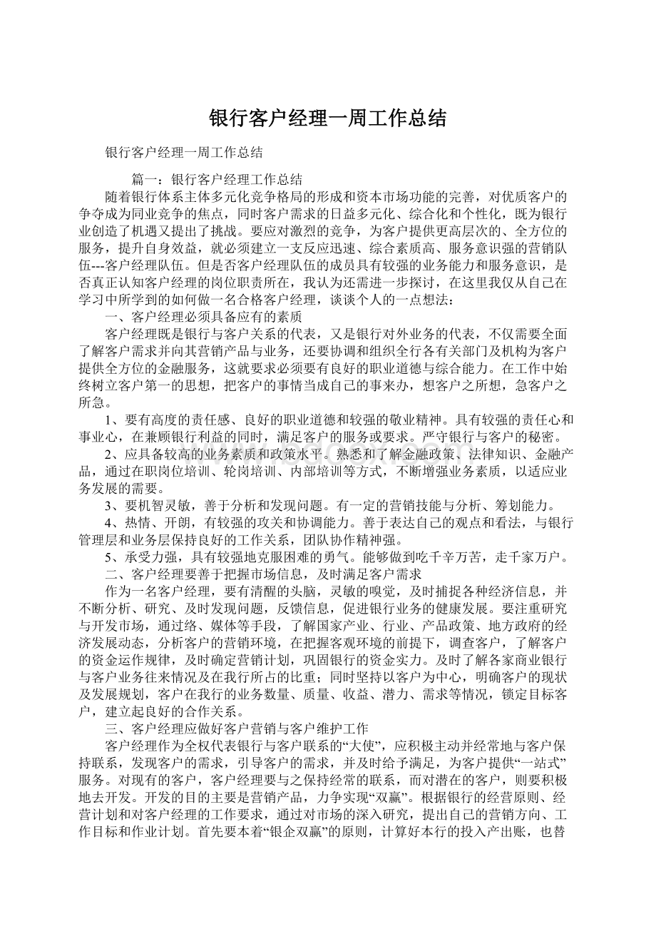 银行客户经理一周工作总结.docx_第1页