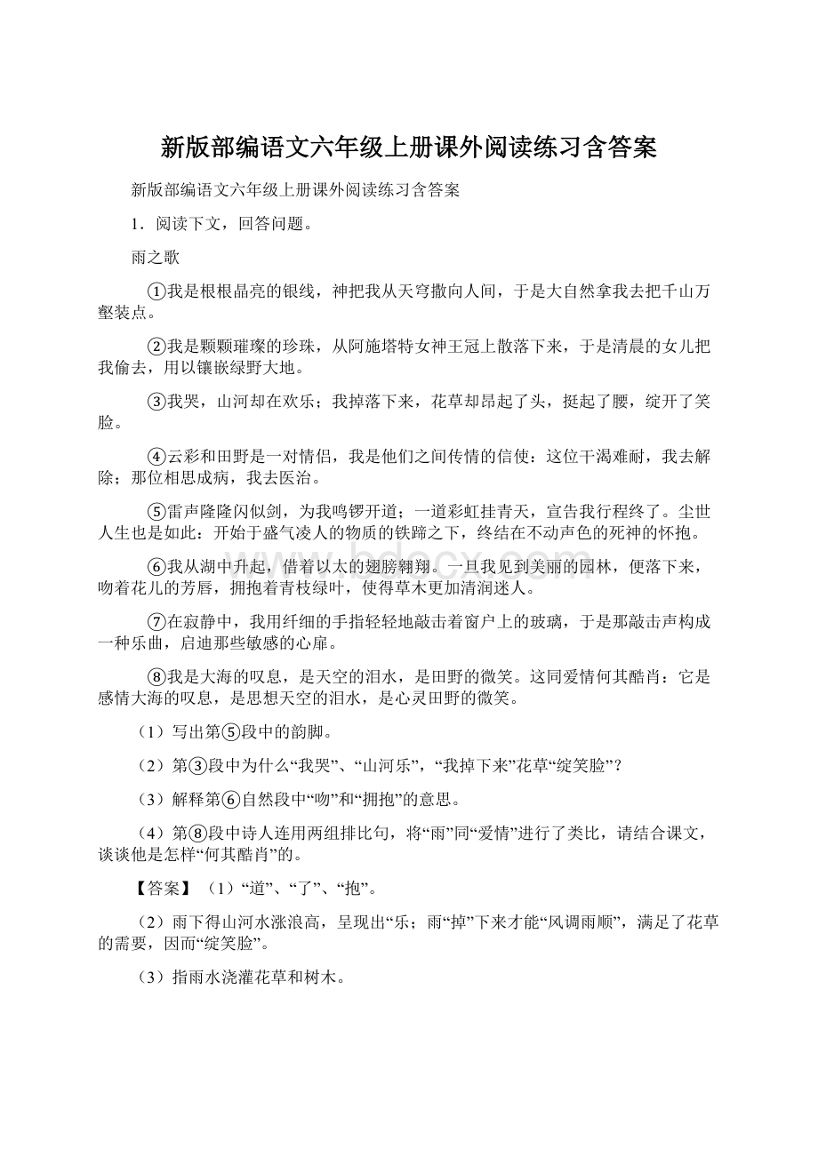 新版部编语文六年级上册课外阅读练习含答案.docx