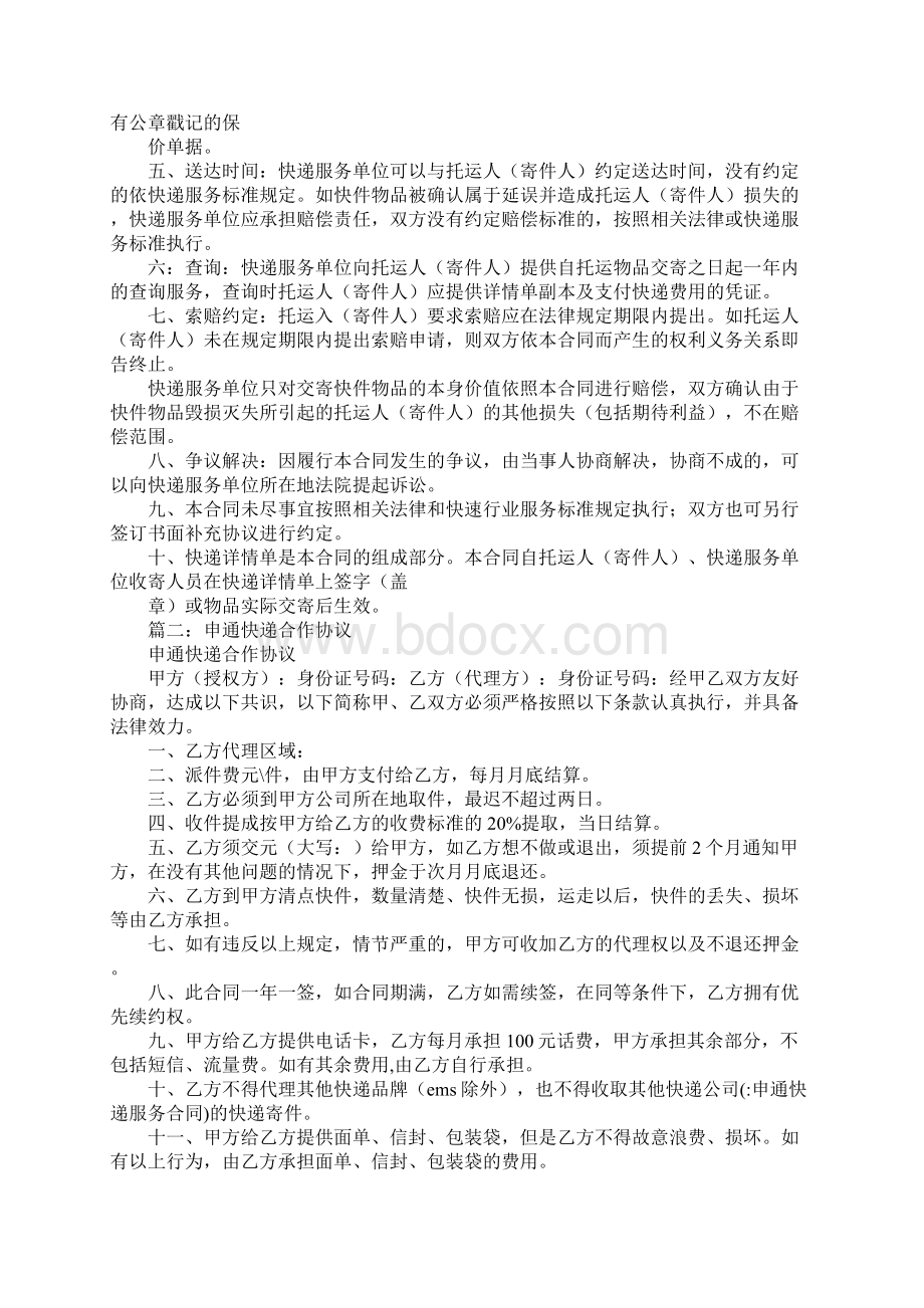 申通快递服务合同.docx_第2页