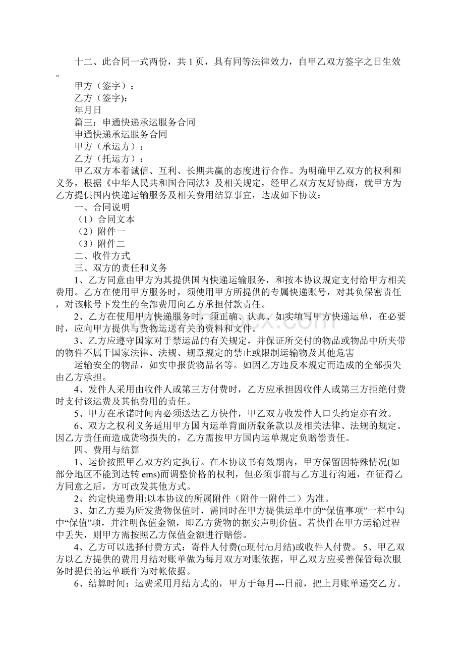 申通快递服务合同.docx_第3页