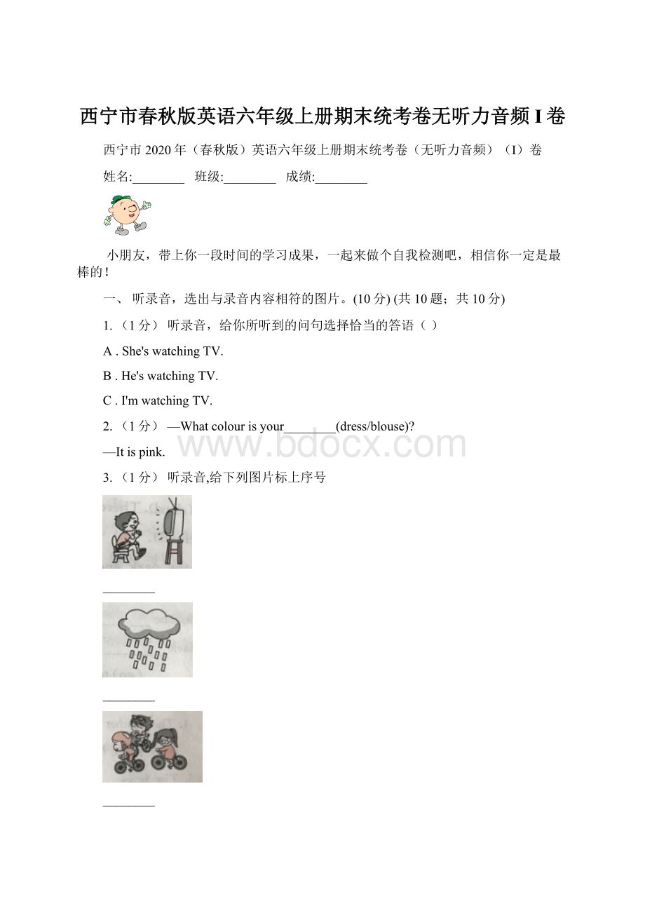 西宁市春秋版英语六年级上册期末统考卷无听力音频I卷.docx_第1页