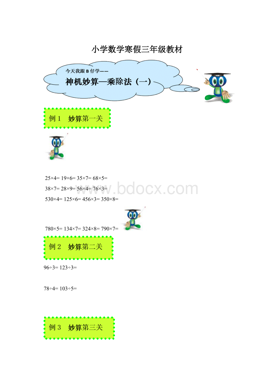 小学数学寒假三年级教材.docx_第1页