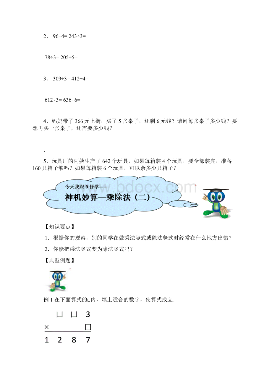 小学数学寒假三年级教材.docx_第3页