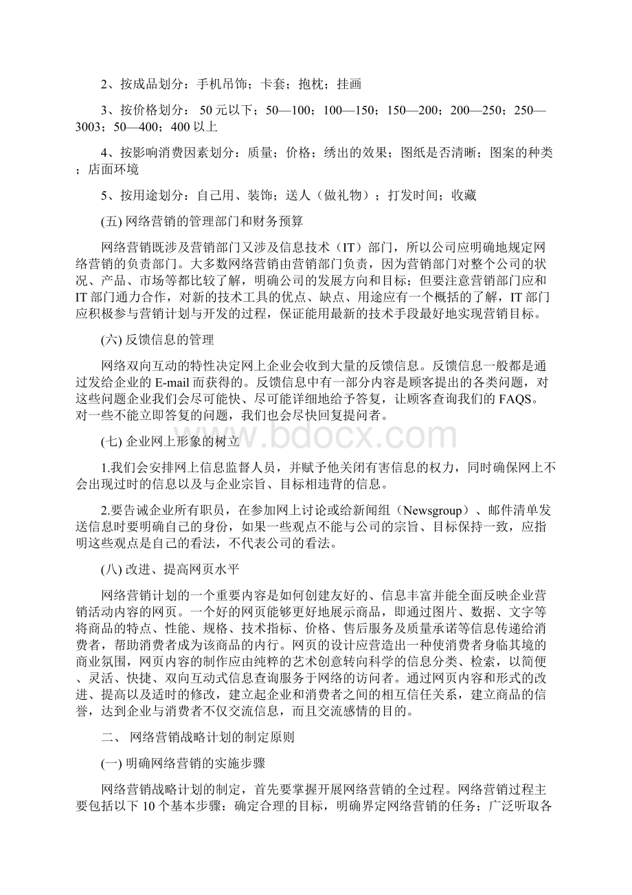 蓝莓网络营销策划方案策划书.docx_第3页