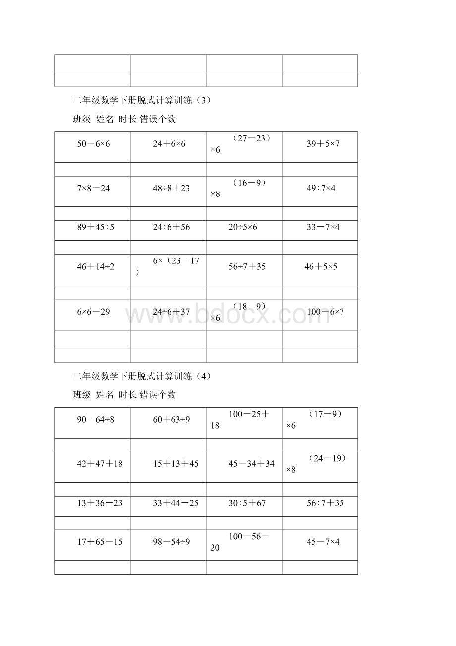 二年级数学下册400道混合运算脱式计算每日20题可直接打印.docx_第2页