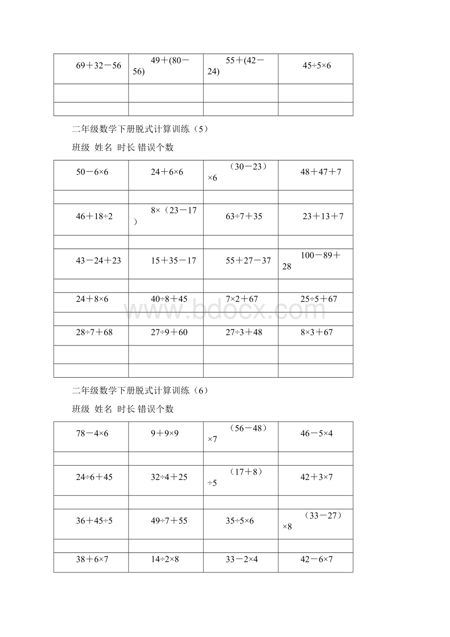 二年级数学下册400道混合运算脱式计算每日20题可直接打印.docx_第3页