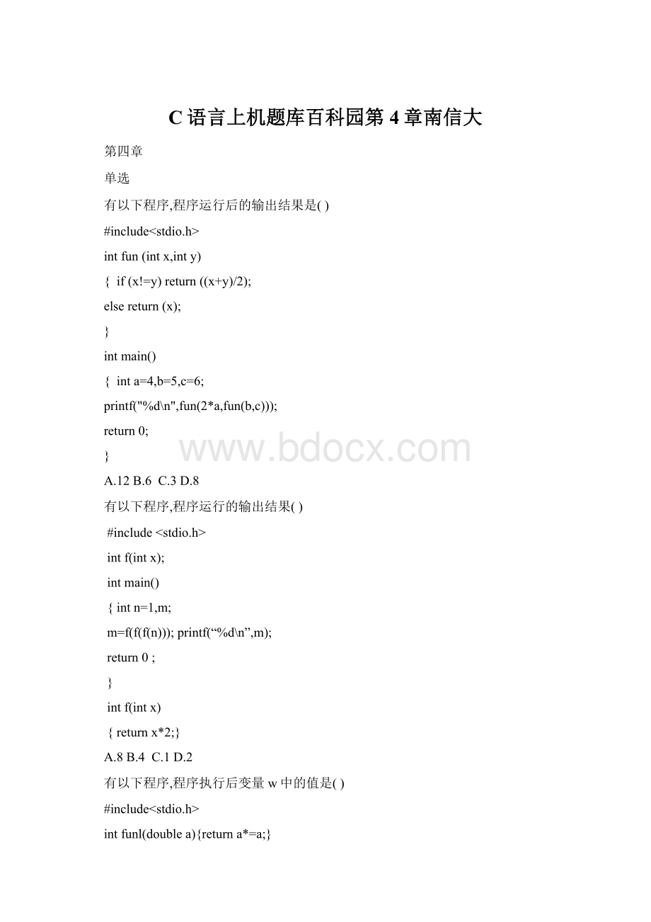 C语言上机题库百科园第4章南信大.docx_第1页