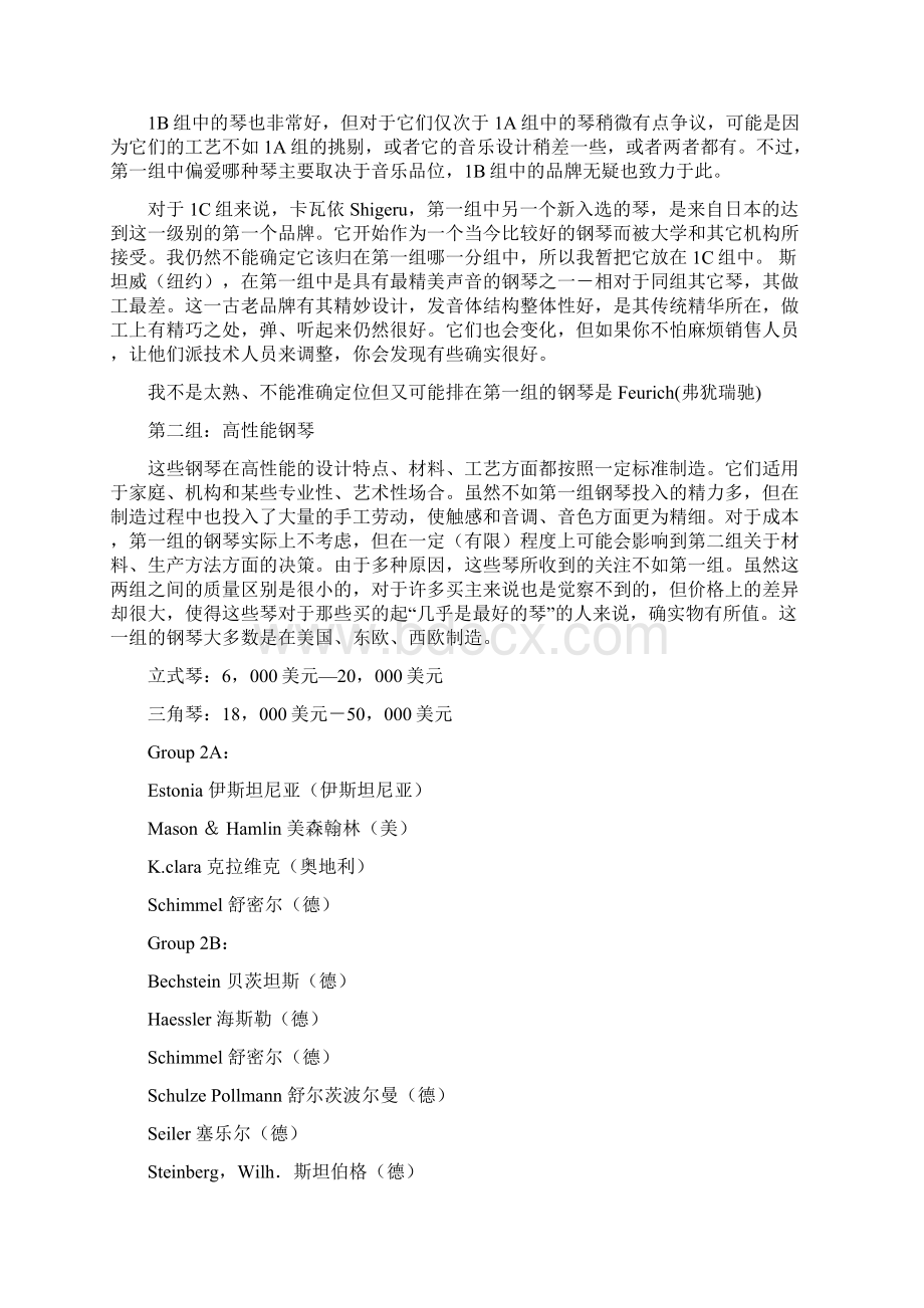 最新世界钢琴排名.docx_第2页