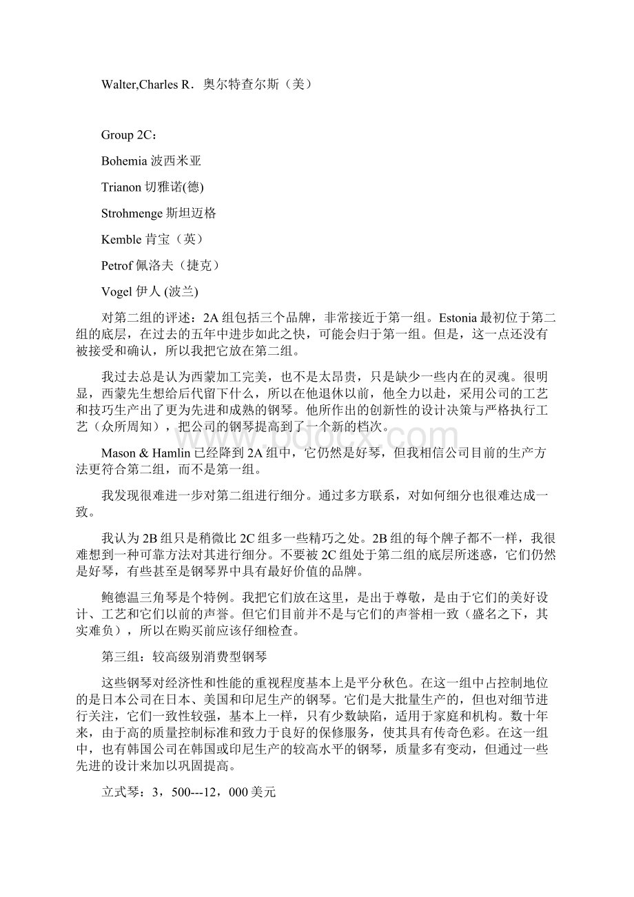 最新世界钢琴排名.docx_第3页