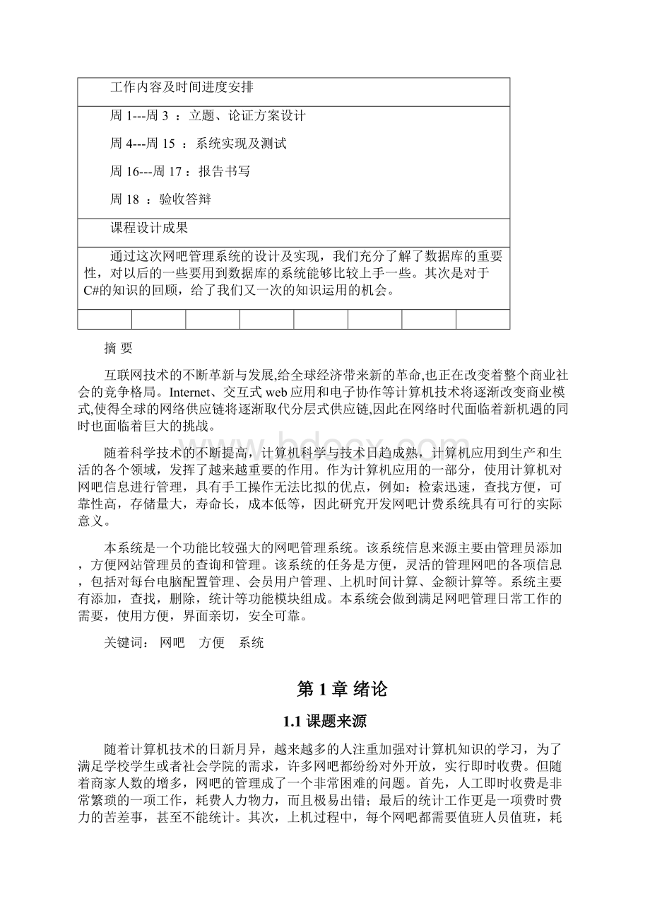 网吧管理系统课程设计报告.docx_第2页