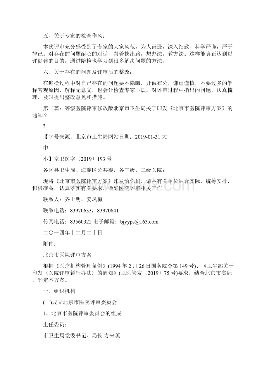 医院等级评审致辞.docx_第2页