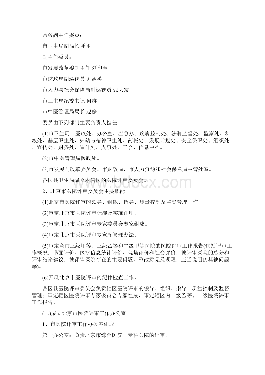 医院等级评审致辞.docx_第3页