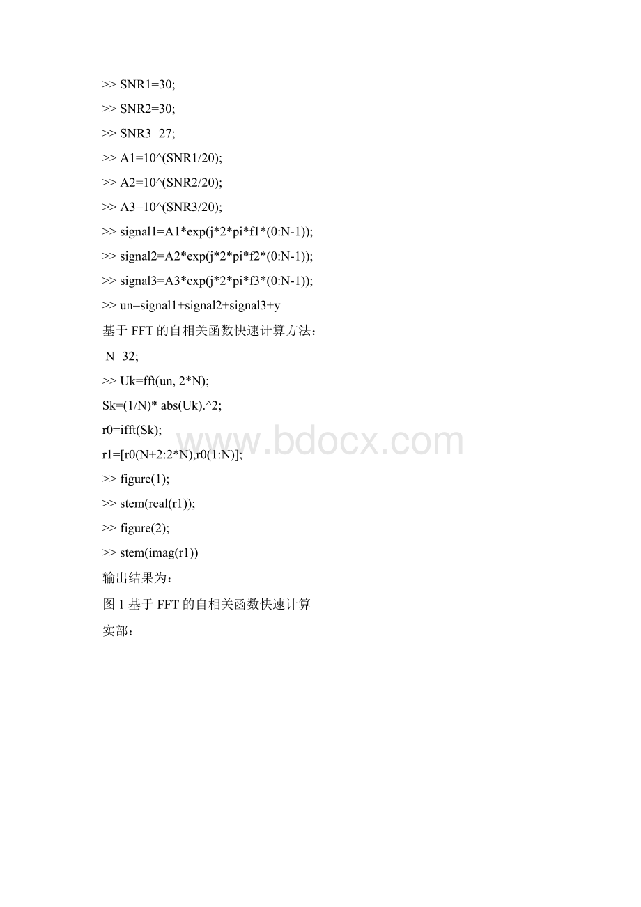 信号处理仿真题作业.docx_第3页