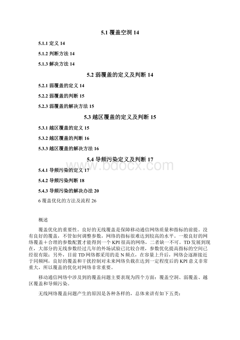 TDSCDMA覆盖专题优化指导书.docx_第3页