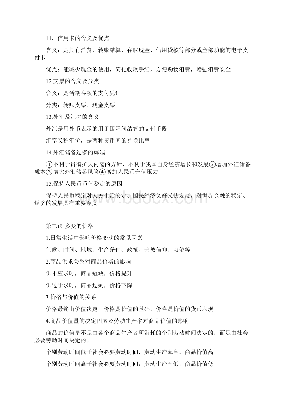 高一政治经济生活总结.docx_第2页