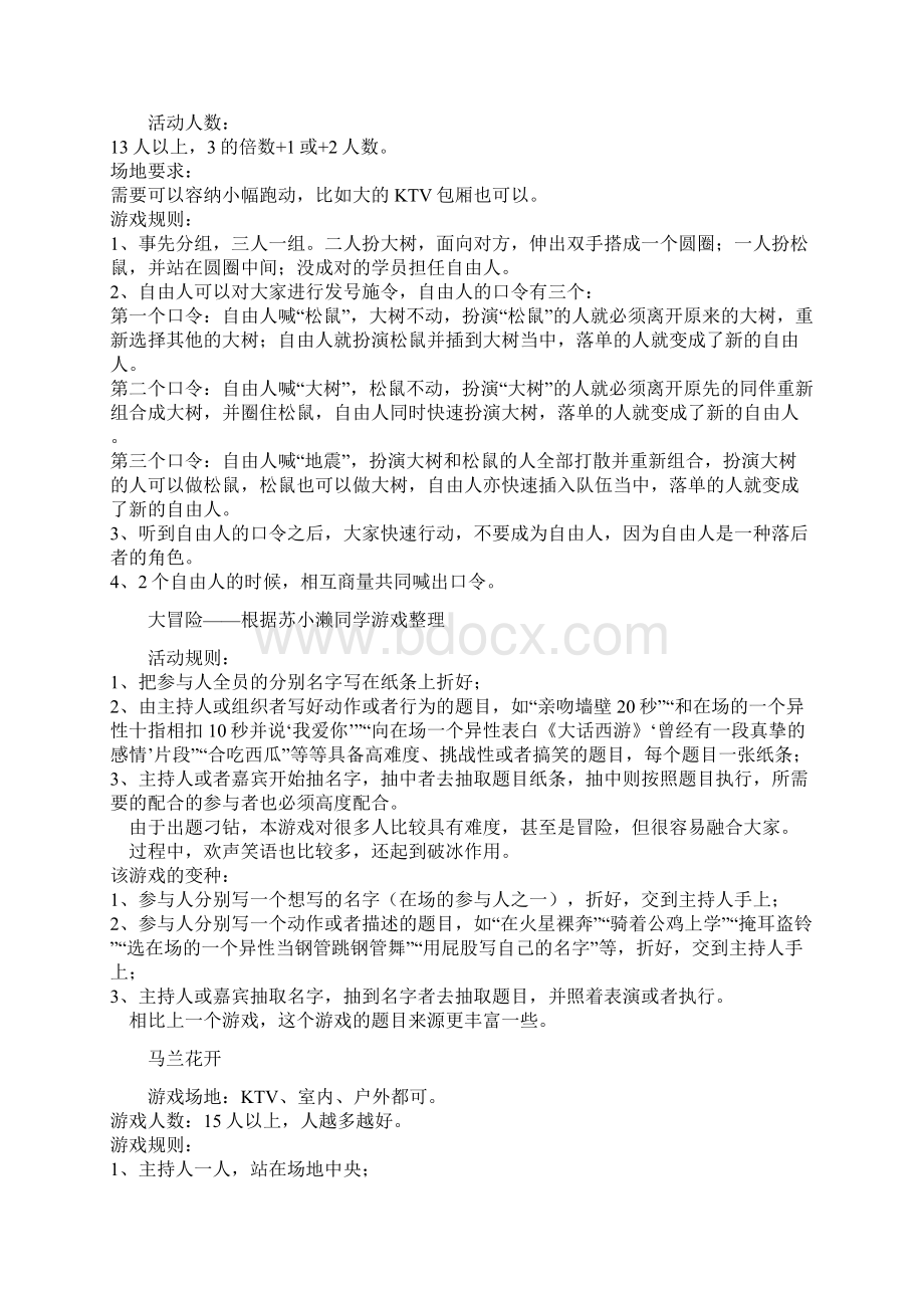 主持暖场会议培训晚会等可用的游戏果断复制备用.docx_第2页