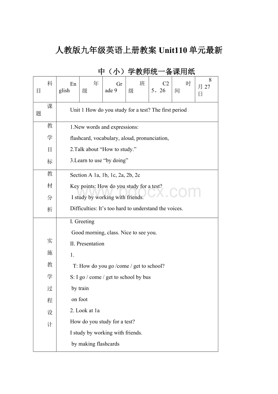 人教版九年级英语上册教案Unit110单元最新.docx_第1页