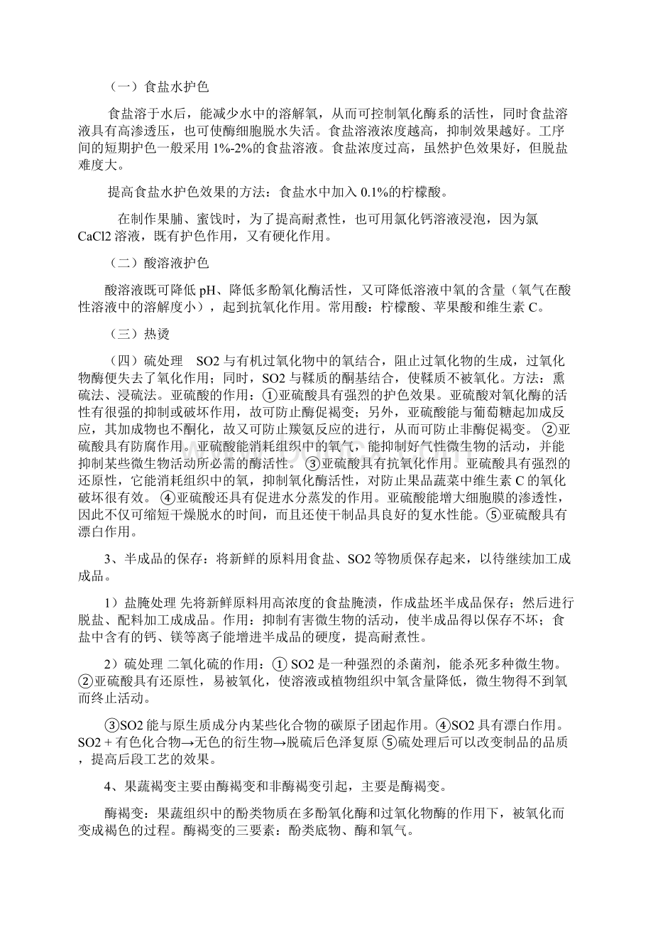 果品蔬菜加工工艺学DOC.docx_第3页