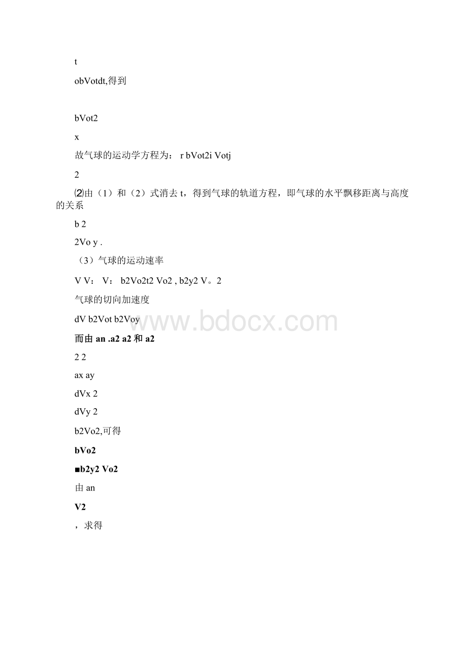 质点运动学典型例题.docx_第2页