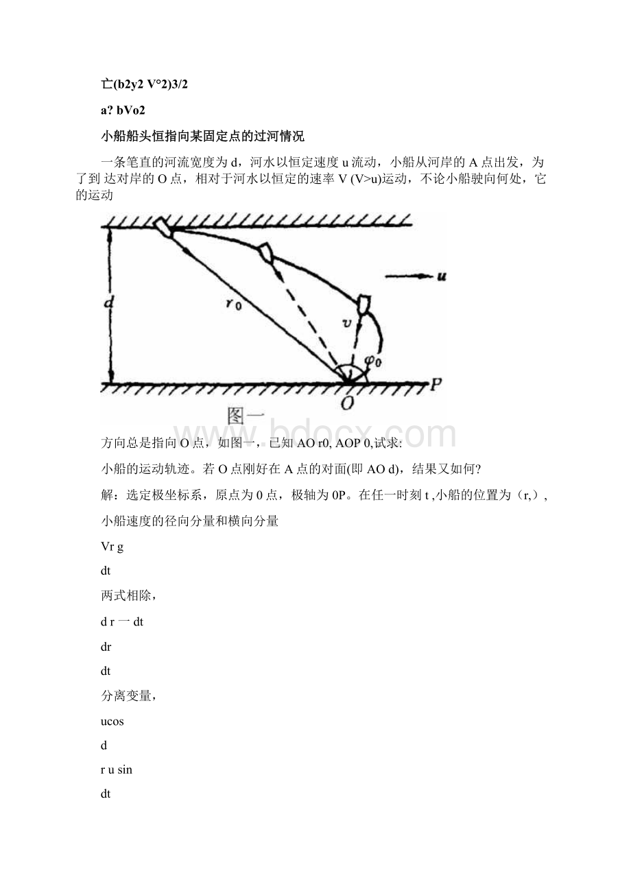 质点运动学典型例题.docx_第3页