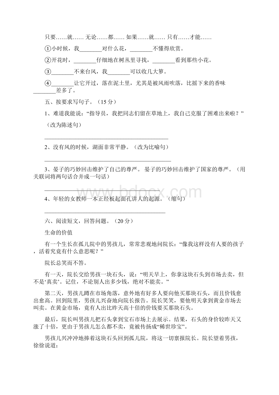 五年级语文下册四单元试题及答案各版本三篇.docx_第2页