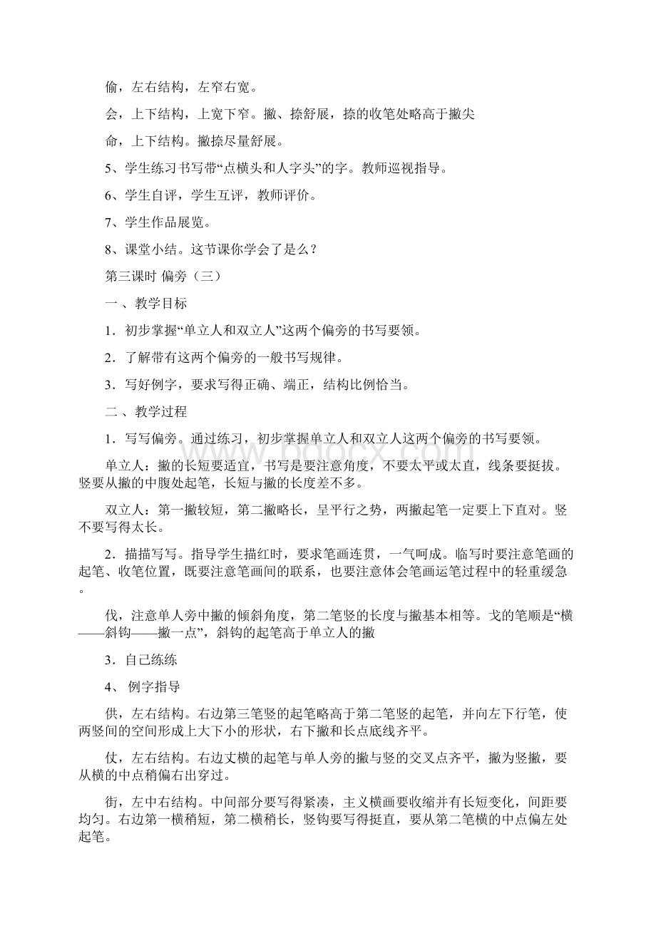 小学三年级校硬笔书法下册教案2.docx_第3页