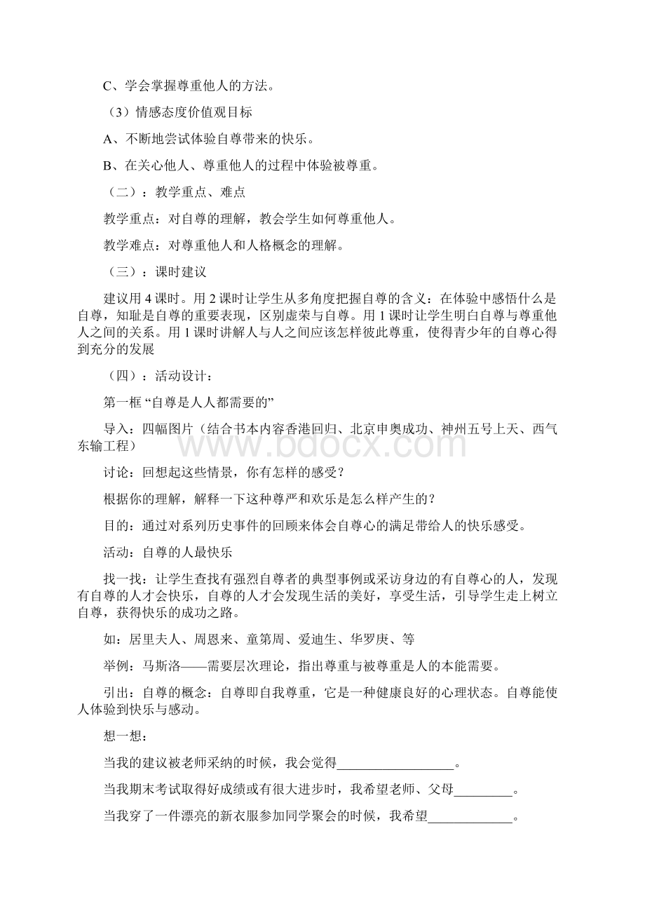 七年级政治下册教案全集人教版doc.docx_第3页