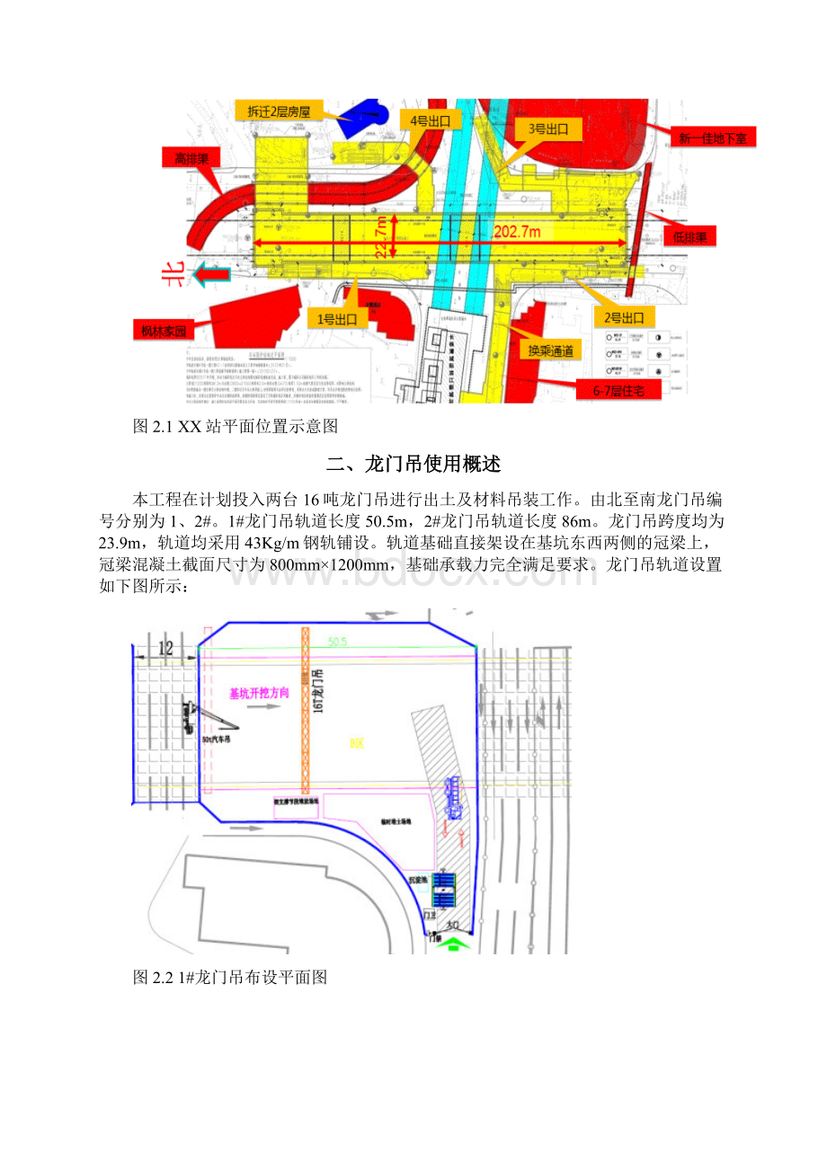 某地铁车站龙门吊安拆专项施工方案讲解.docx_第3页