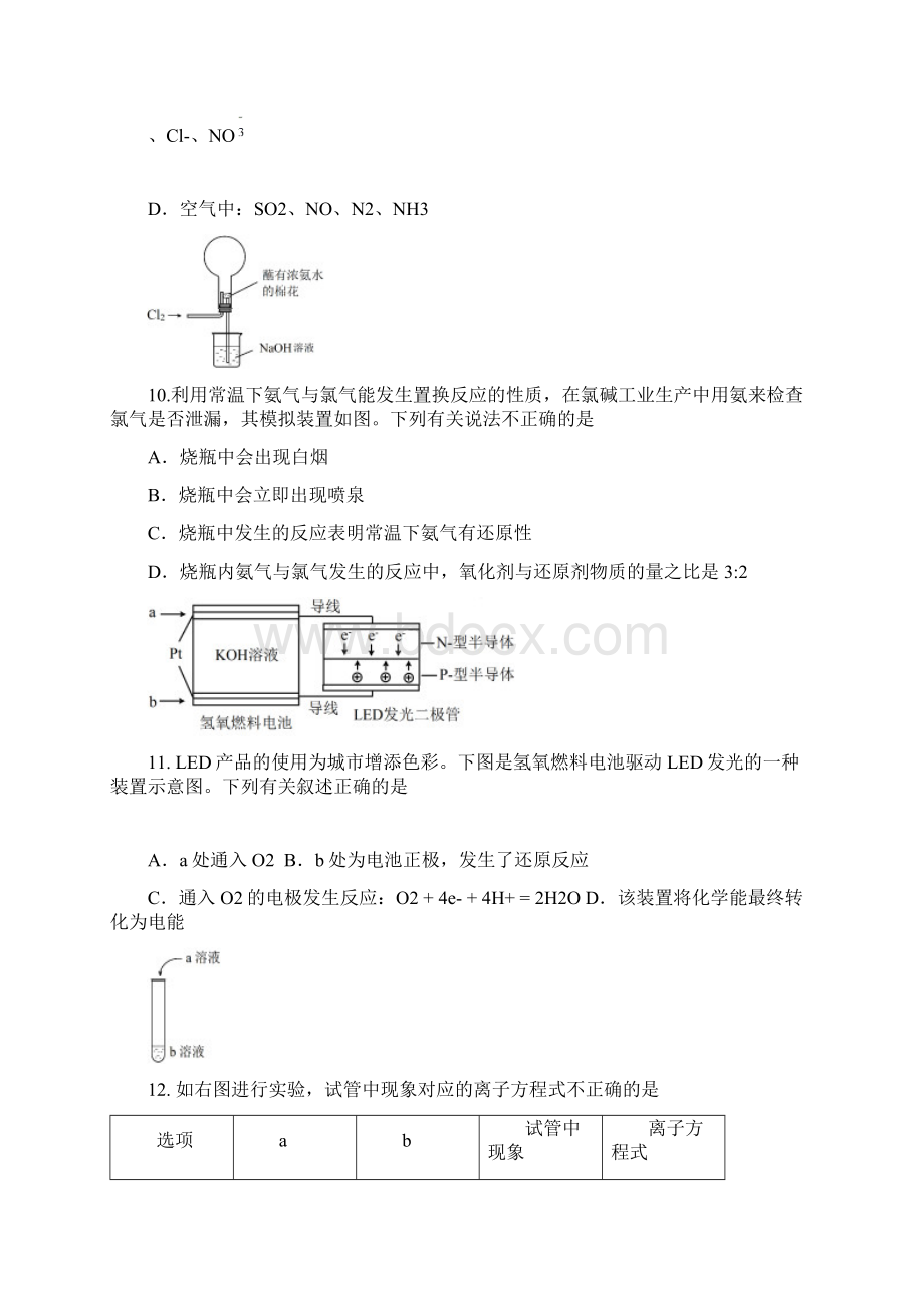 东城区高三化学期末试题.docx_第3页