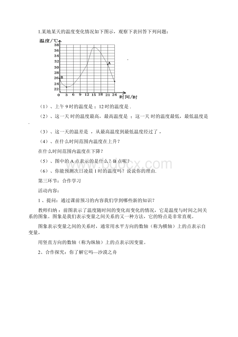 最新 北师大版 七年级下册数学 33用图象表示的变量间关系教案+导学案.docx_第2页