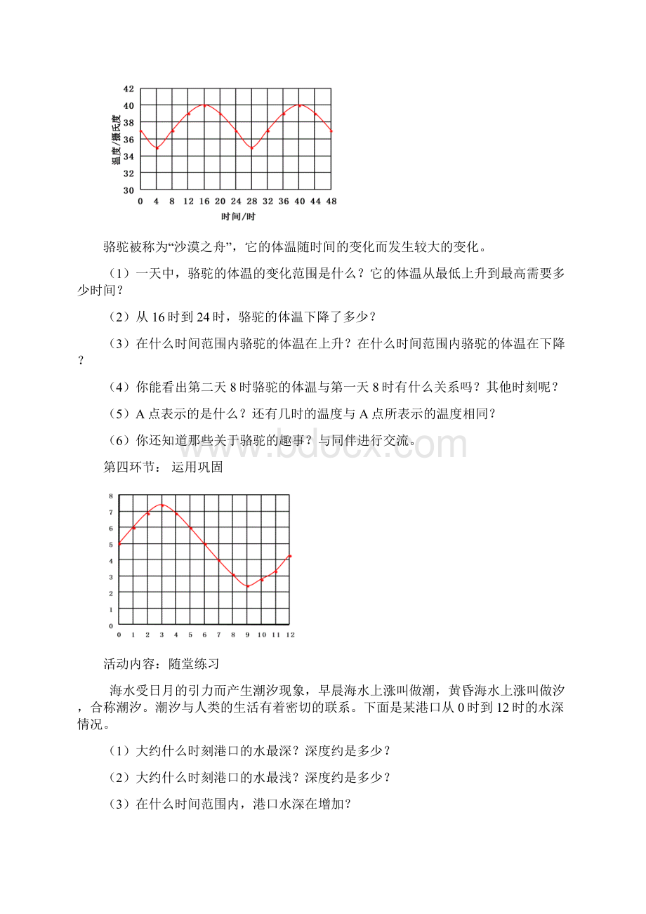 最新 北师大版 七年级下册数学 33用图象表示的变量间关系教案+导学案.docx_第3页