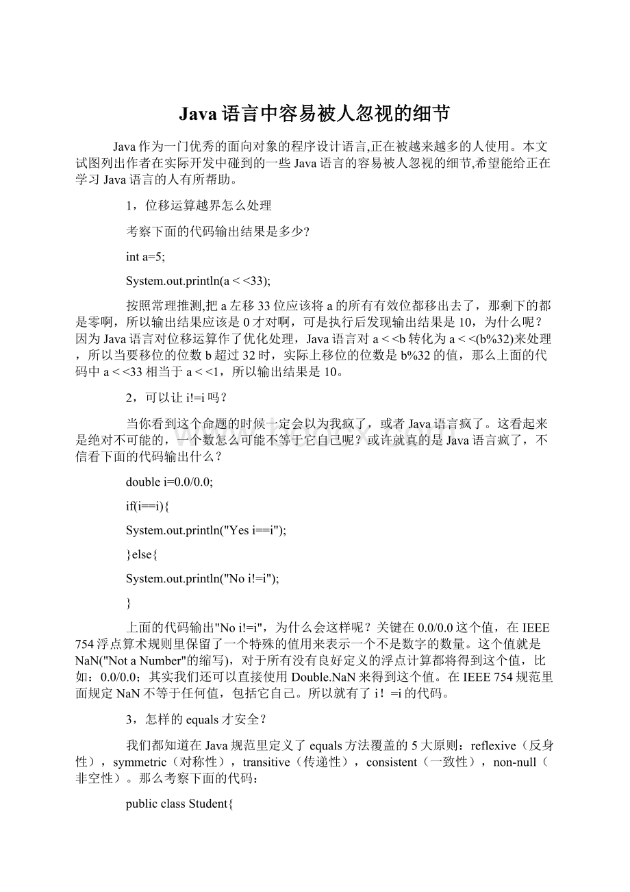 Java语言中容易被人忽视的细节.docx_第1页