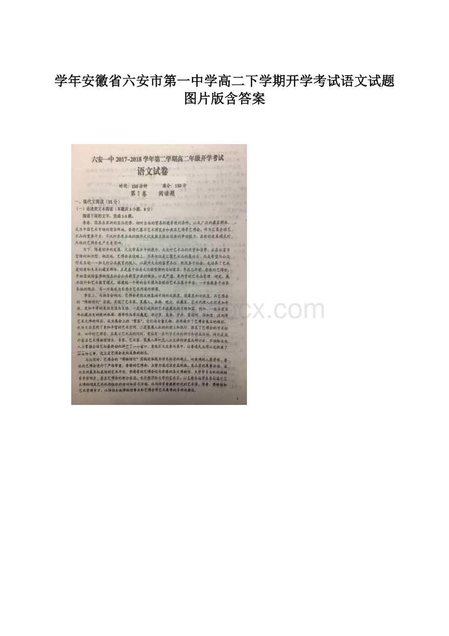 学年安徽省六安市第一中学高二下学期开学考试语文试题图片版含答案.docx