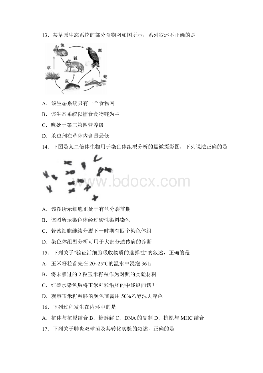 优卷浙江省杭州市十八中届高三生物上学期周末自测卷十五171.docx_第3页