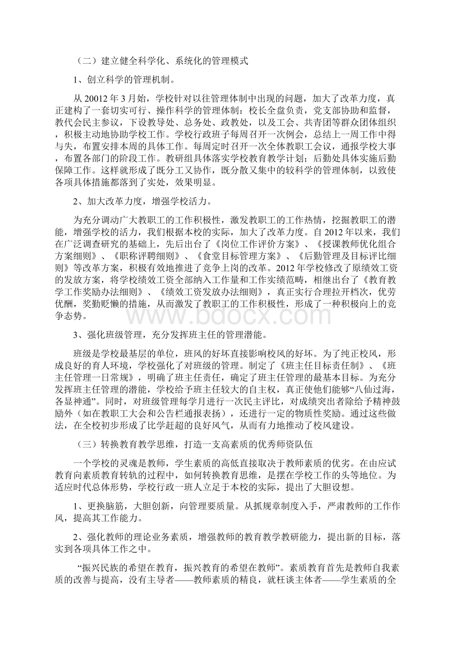 水口山中学办学水平督导评估汇报材料.docx_第2页