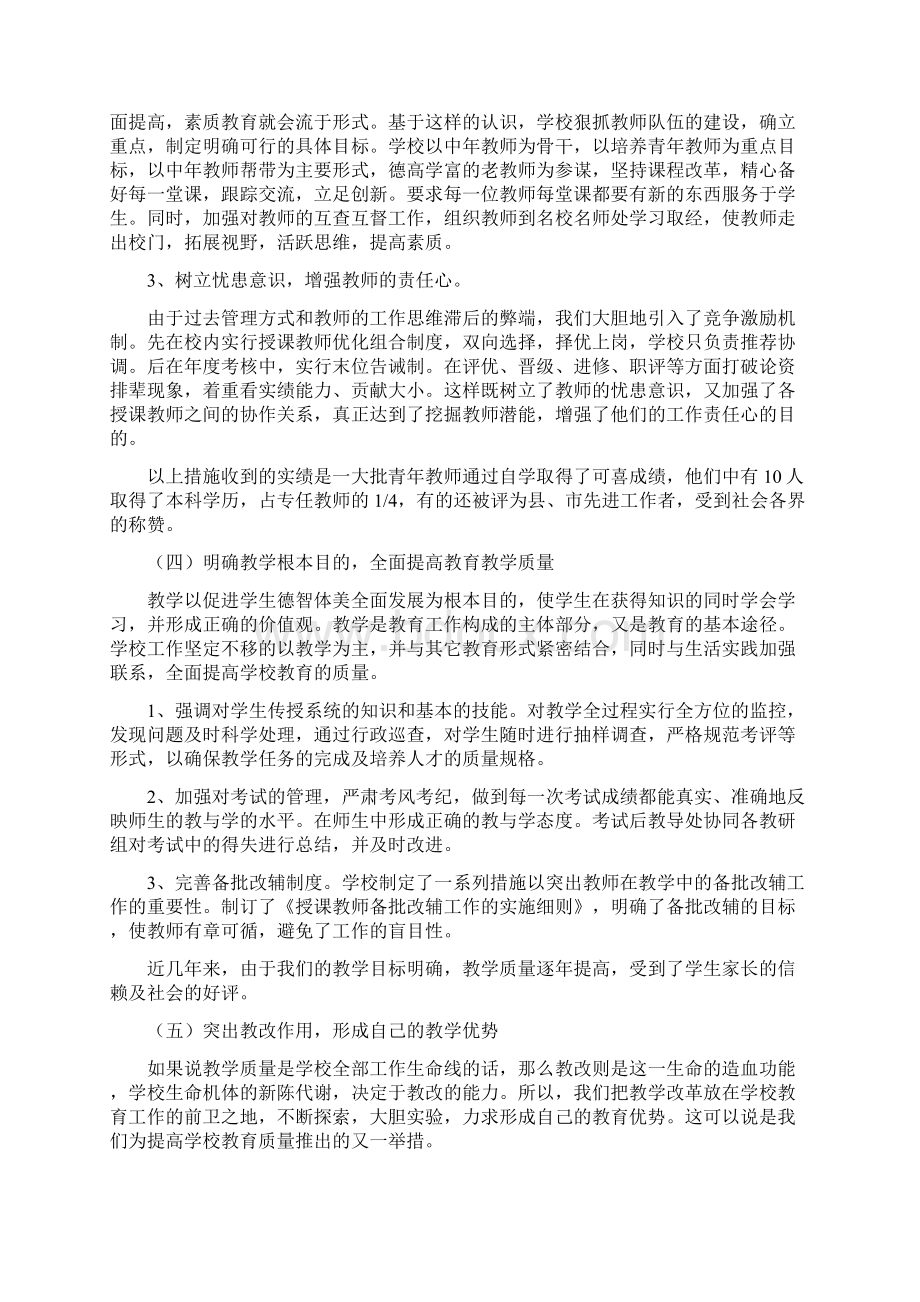 水口山中学办学水平督导评估汇报材料.docx_第3页