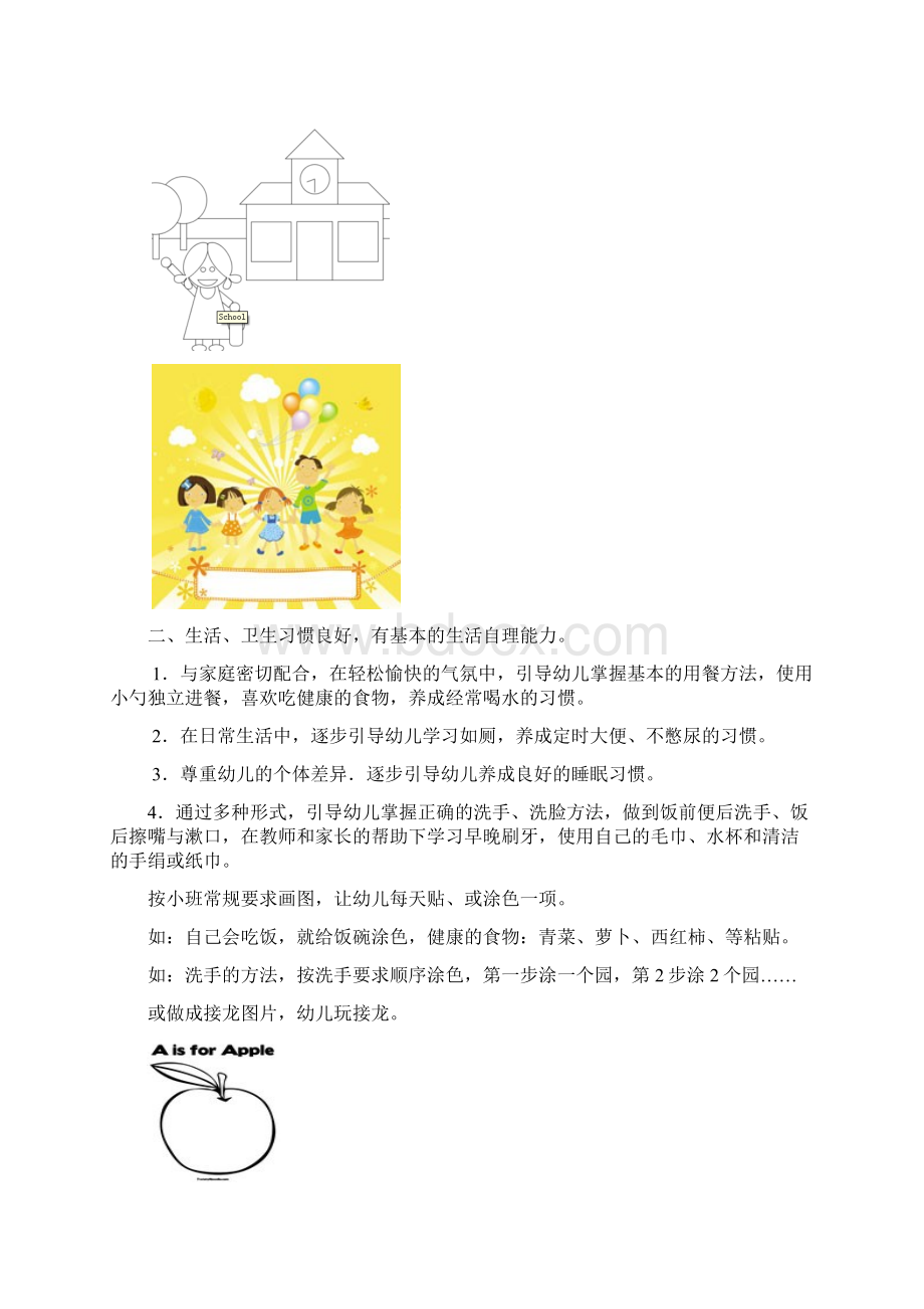 有图五大领域幼儿可操作地材料.docx_第3页