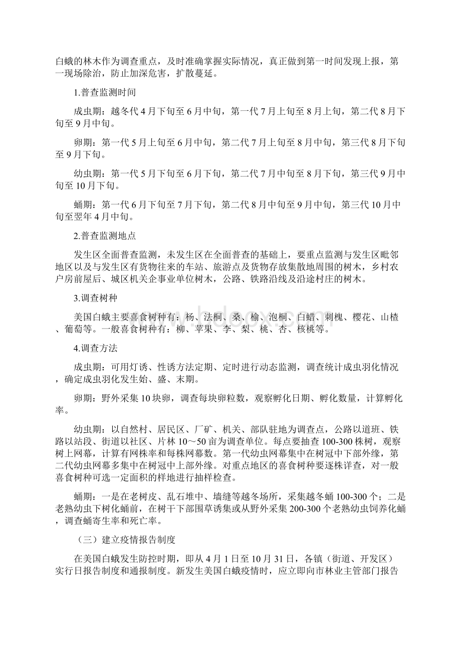 栖霞美国白蛾防控方案.docx_第3页