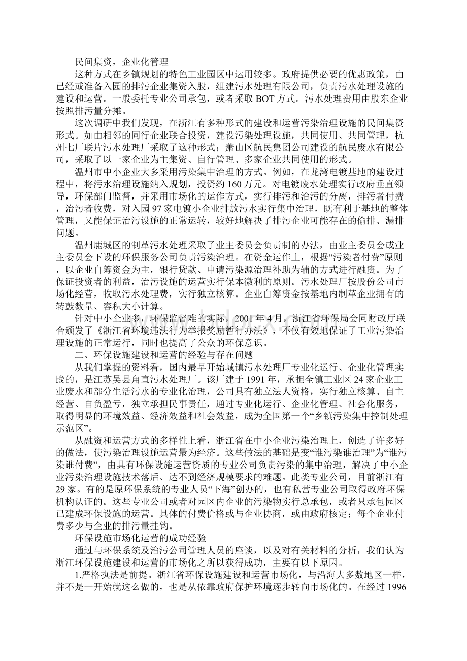 环保设施建设经济学.docx_第3页