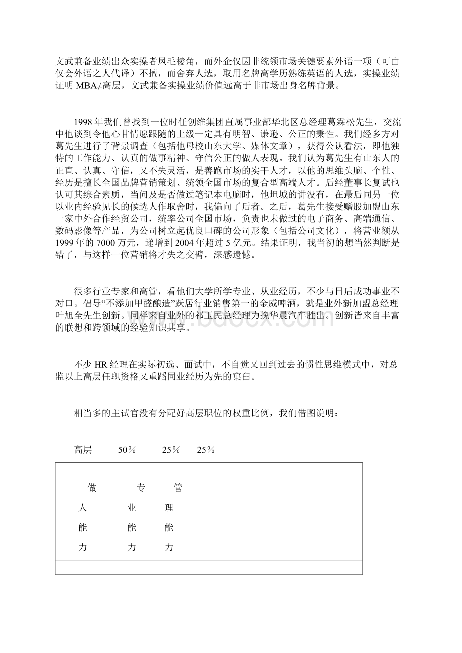 先学伯乐才识千里马.docx_第2页