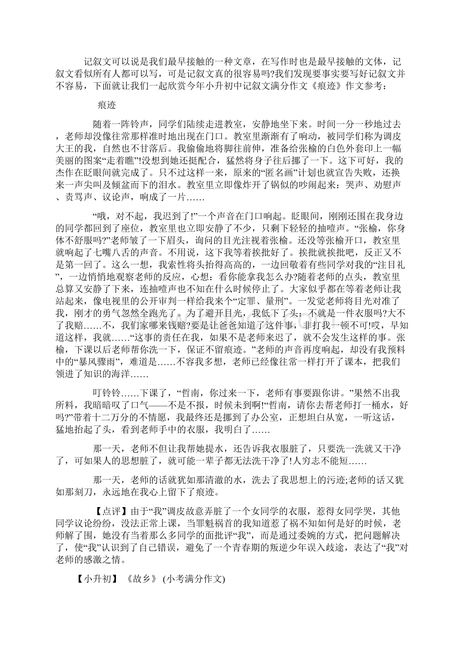 小升初满分作文精选 2.docx_第2页