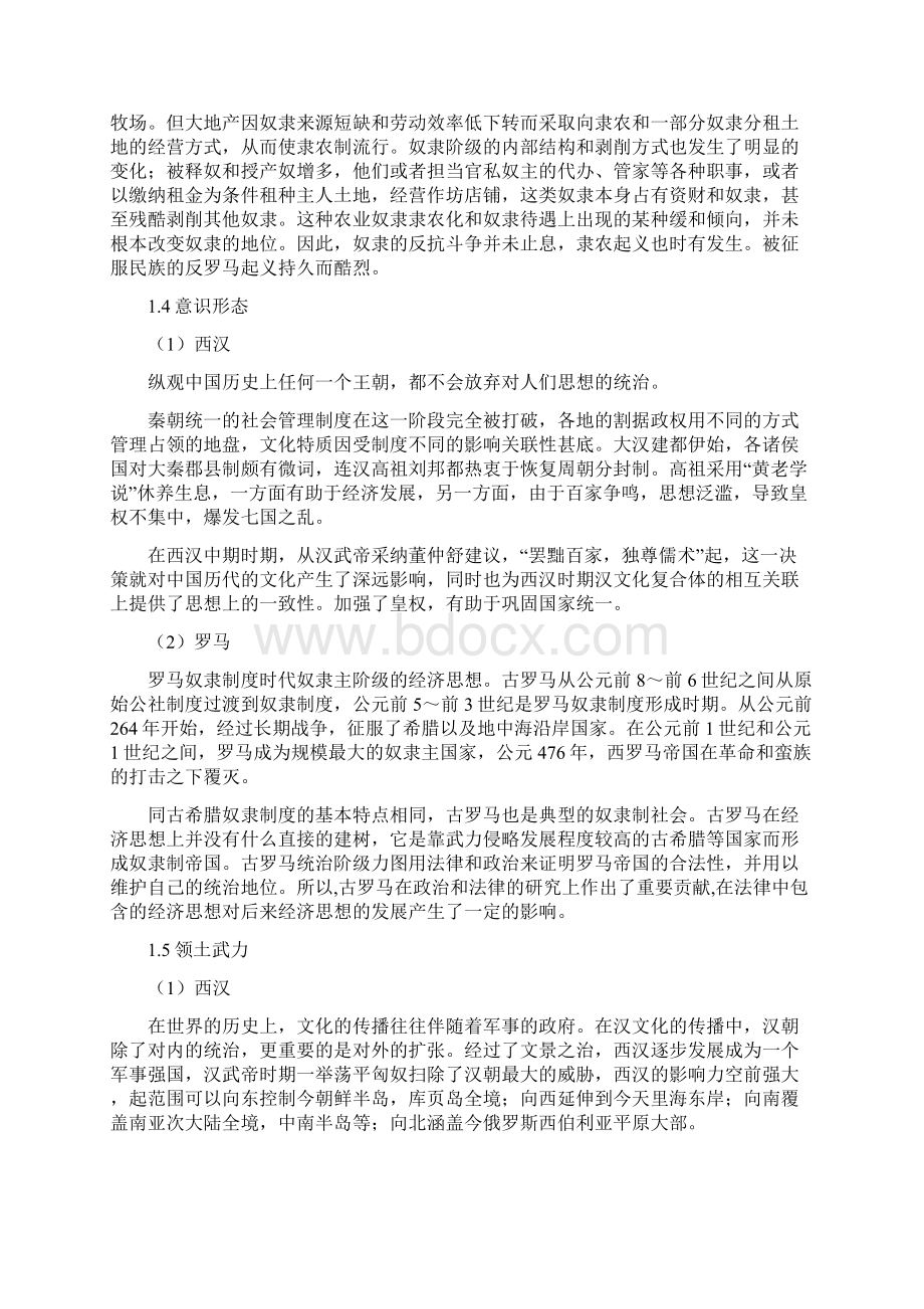 汉长安与古罗马城市对比.docx_第3页