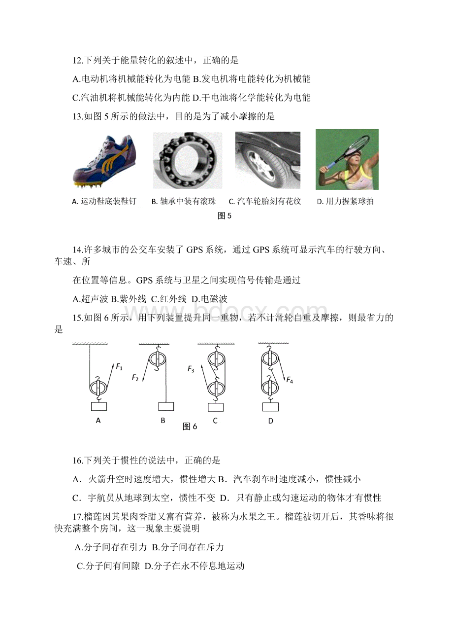 福建泉州市中考物理试题word版含答案.docx_第3页