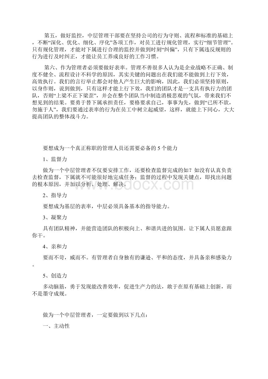 如何做好一名优秀的企业管理者.docx_第3页